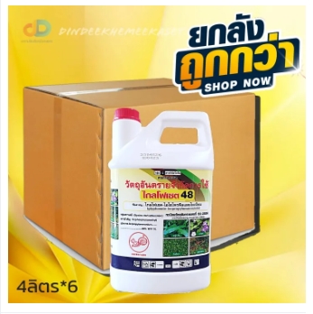 (ยกลังx6แกลลอน) ไกลโฟเซต48 ตรากระรอกแดง ขนาด 4 ลิตร สารกำจัดวัชพืช กำจัดวัชพืชใบแคบ วัชพืชใบกว้างเช่น หญ้าเห็บ สาบม่วง ตีนตุ๊กแก