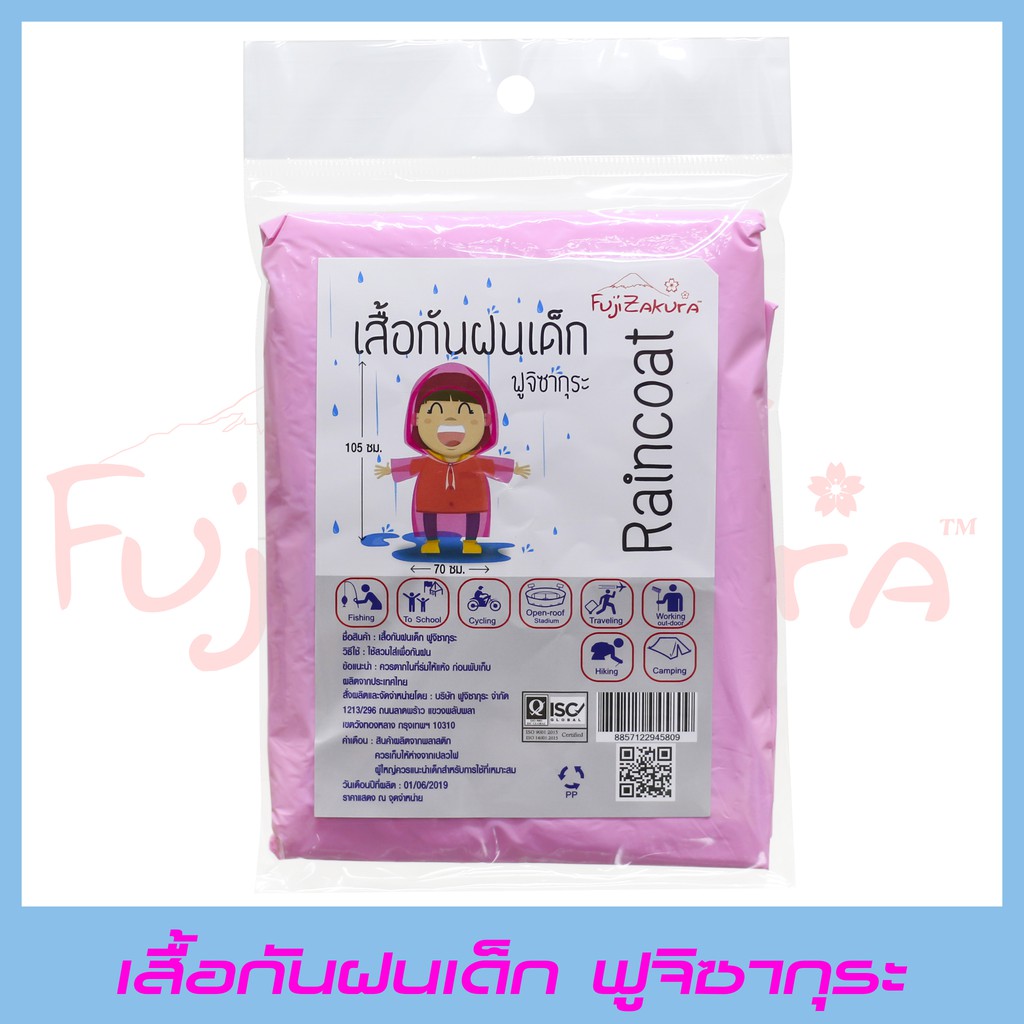 8857122945809 เสื้อกันฝน(เด็ก)