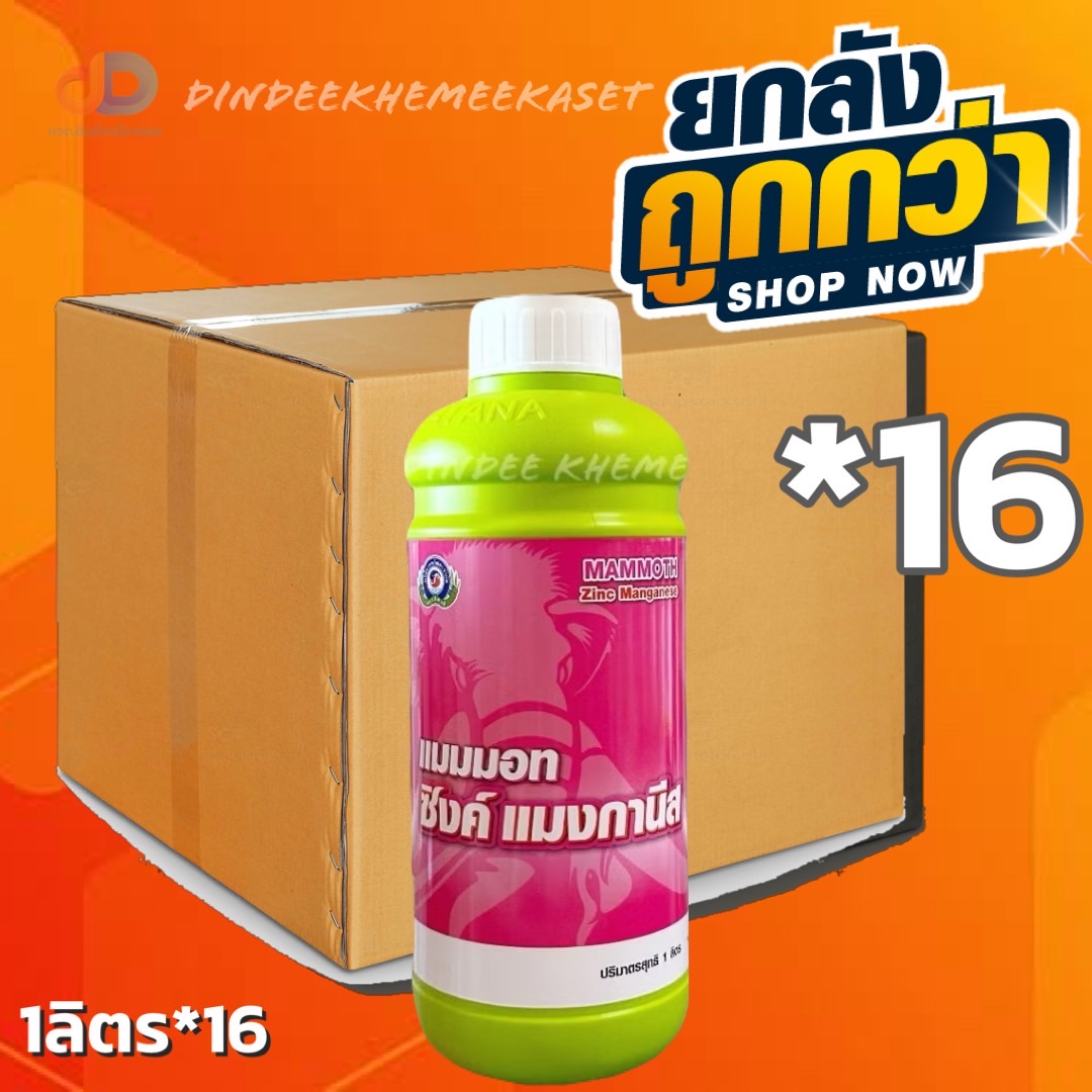 (ยกลัง*16ขวด) แมมมอท ซิงค์ แมงกานีส ธาตุอาหารรอง-เสริมพืช ที่เป็นองค์ประกอบในการสร้างคลอโรฟิลล์ควบคุมการสังเคราะห์โปรตีน