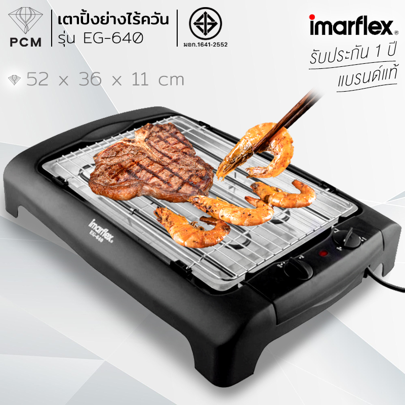 IMARFLEX (PCM) เตาปิ้งย่างอเนกประสงค์ รุ่น EG-640