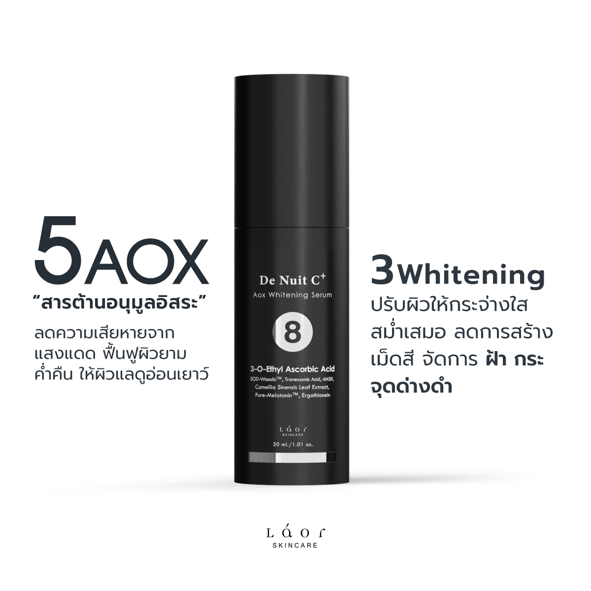 De nuit C วิตามินซีเซรั่มผสมเมลาโทนิน บำรุงผิวยามค่ำคืน ทำหน้าที่เป็น AOX + Whitening ในขวดเดียว