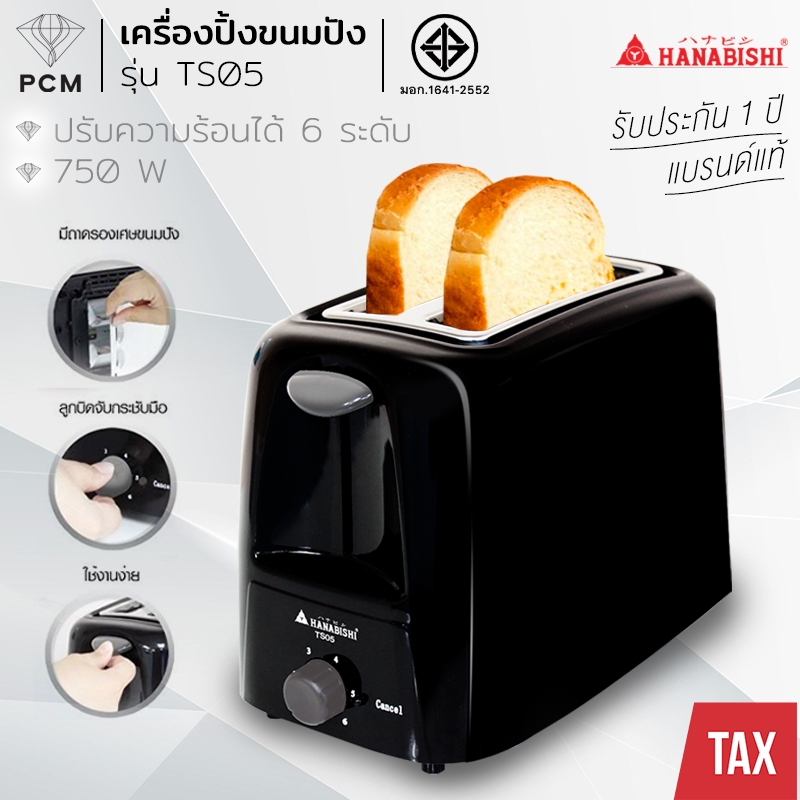 HANABISHI (PCM) เครื่องปิ้งขนมปัง รุ่น TS05