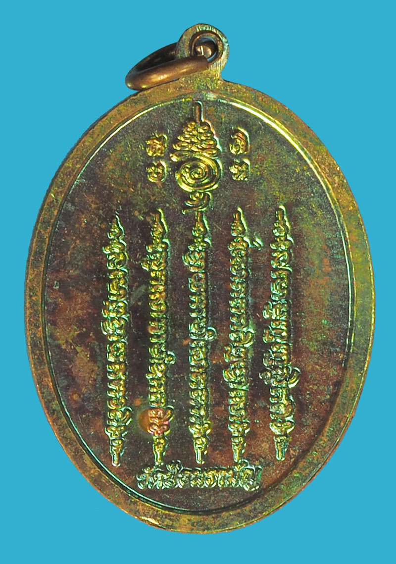 A5209 เหรียญชูชก อาจารย์แดง วัดป้อมรามัญ อยุธยา 50
