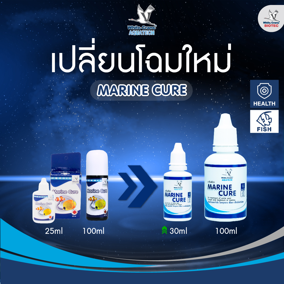 Marine Cure(ยารักษาและป้องโรคปลาทะเล กำจัดจุดขาว เชื้อรา ออดิเนียม)