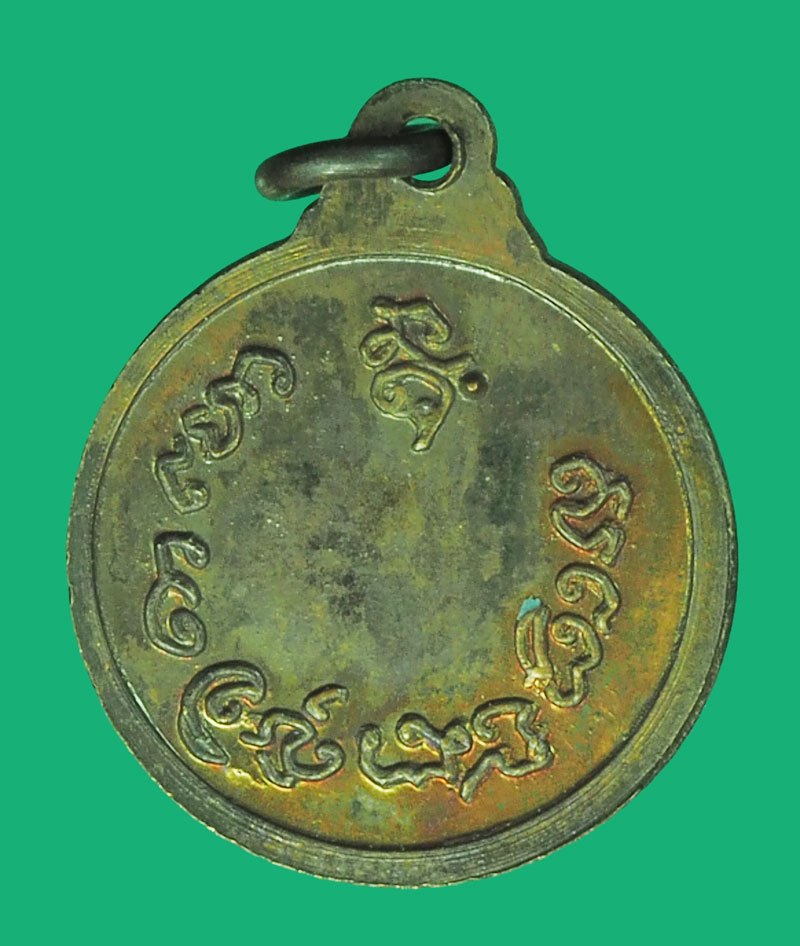 A5466 เหรียญสรงน้ำ หลวงพ่อเกษมเขมโก สุสานไตรลักษณ์ ลำปาง ปี 2527พิมพ์เล็ก เนื้อทองแดง 70