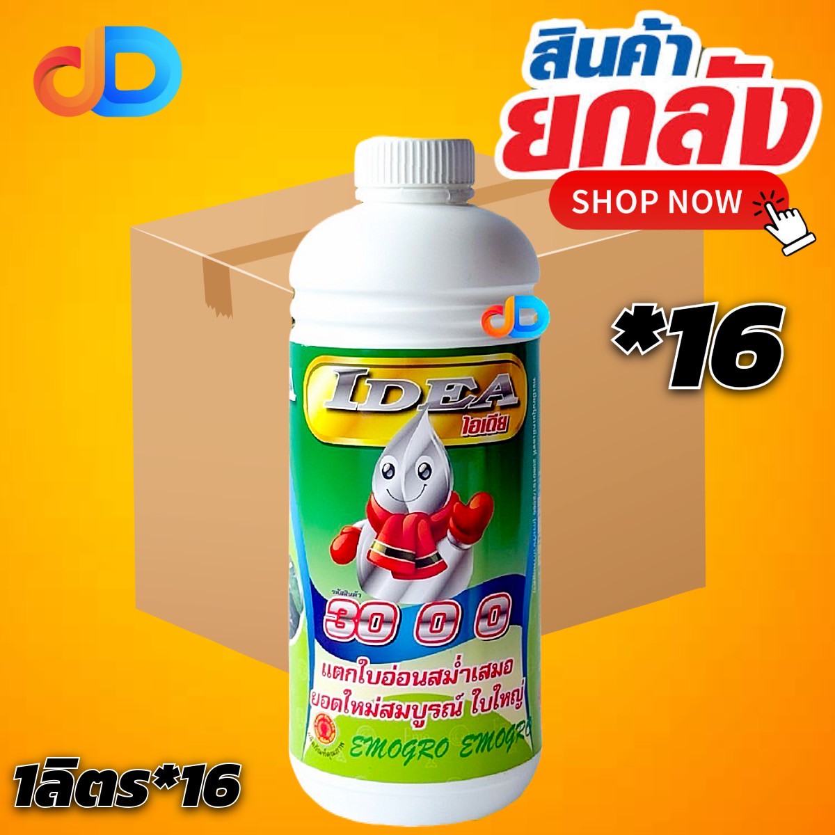 (ยกลัง 16 ขวด) ปุ๋ยน้ำ ไอเดีย 30 0 0 (20-3-0) อีโม่โกร # ขนาด 1 ลิตร แตกใบอ่อนสม่ำเสมอ