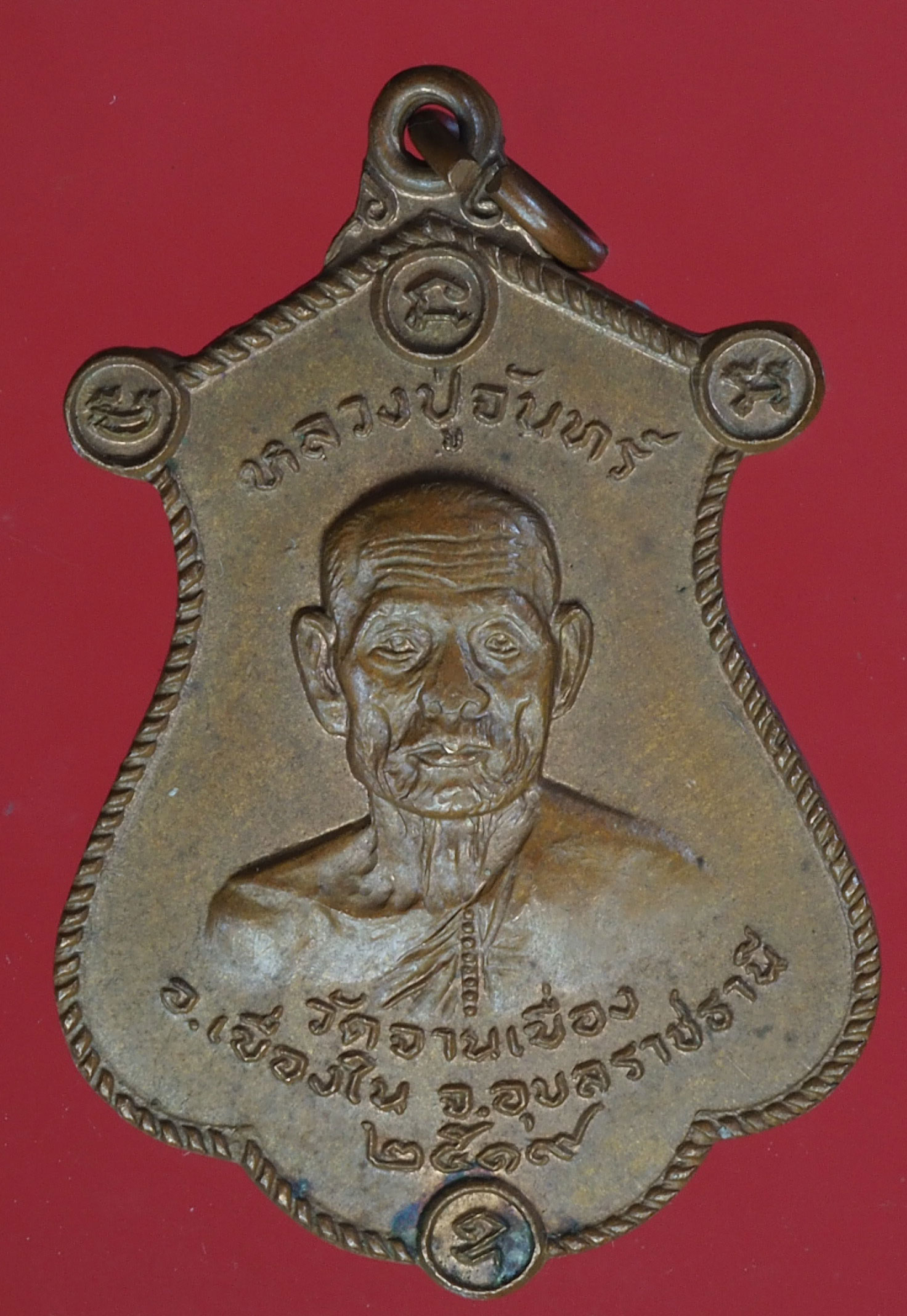 A376 เหรียญหลวงปู่จันทร์ วัดจานเขื่อง ปี 2519 อุบลราชธานี 93