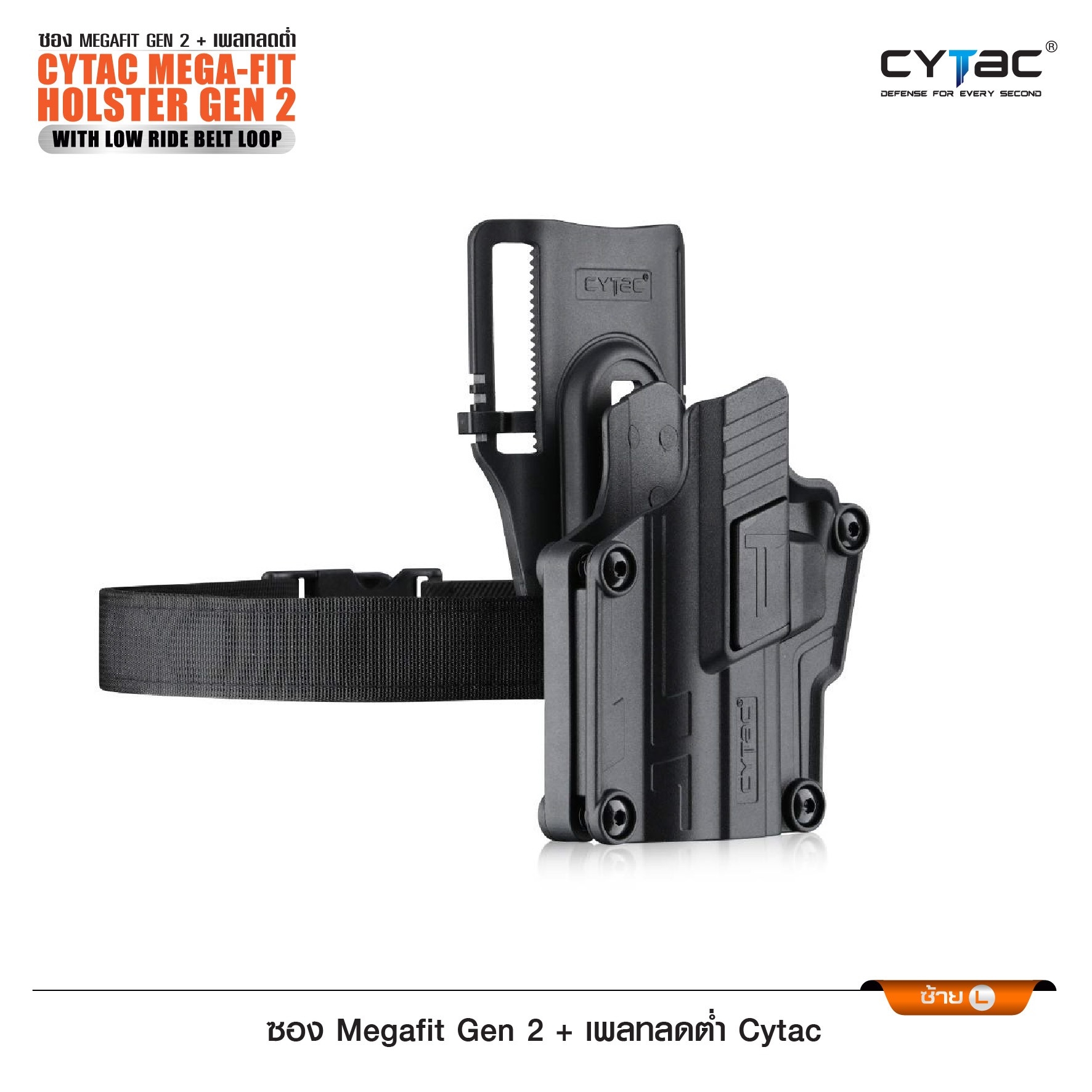 ซอง Megafit Gen2 + เพลทลดต่ำ Cytac