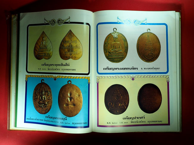 A730 เหรียญหลวงพ่อบุญตา วัดคลองเกตุ ลพบุรี 68