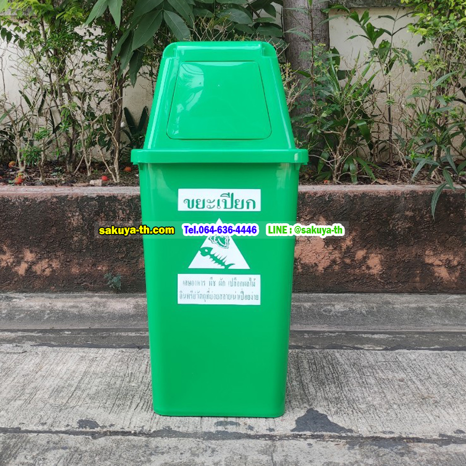 ถังขยะทรงเหลี่ยม พร้อมฝาครอบทรงสูง 60 ลิตร