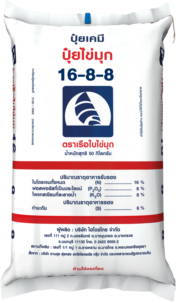 ปุ๋ยไข่มุก 16-8-8