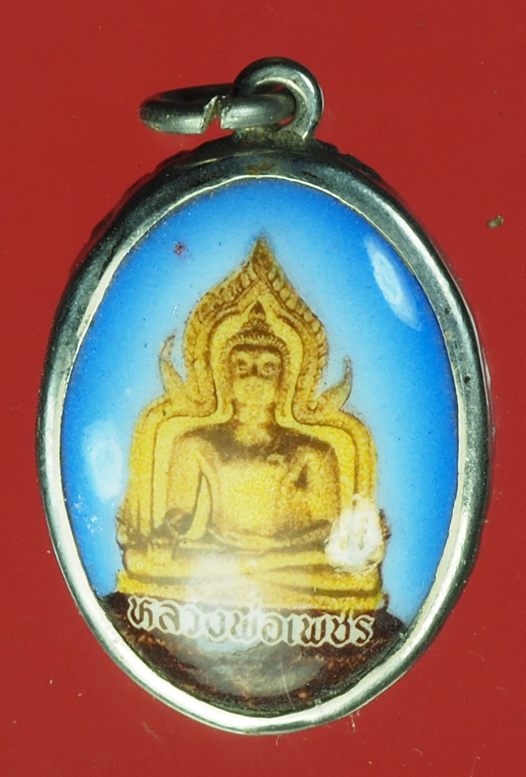 A587 ล็อกเก็ตหลวงพ่อเพ็ชร วัดท่าหลวง พิจิตร 53