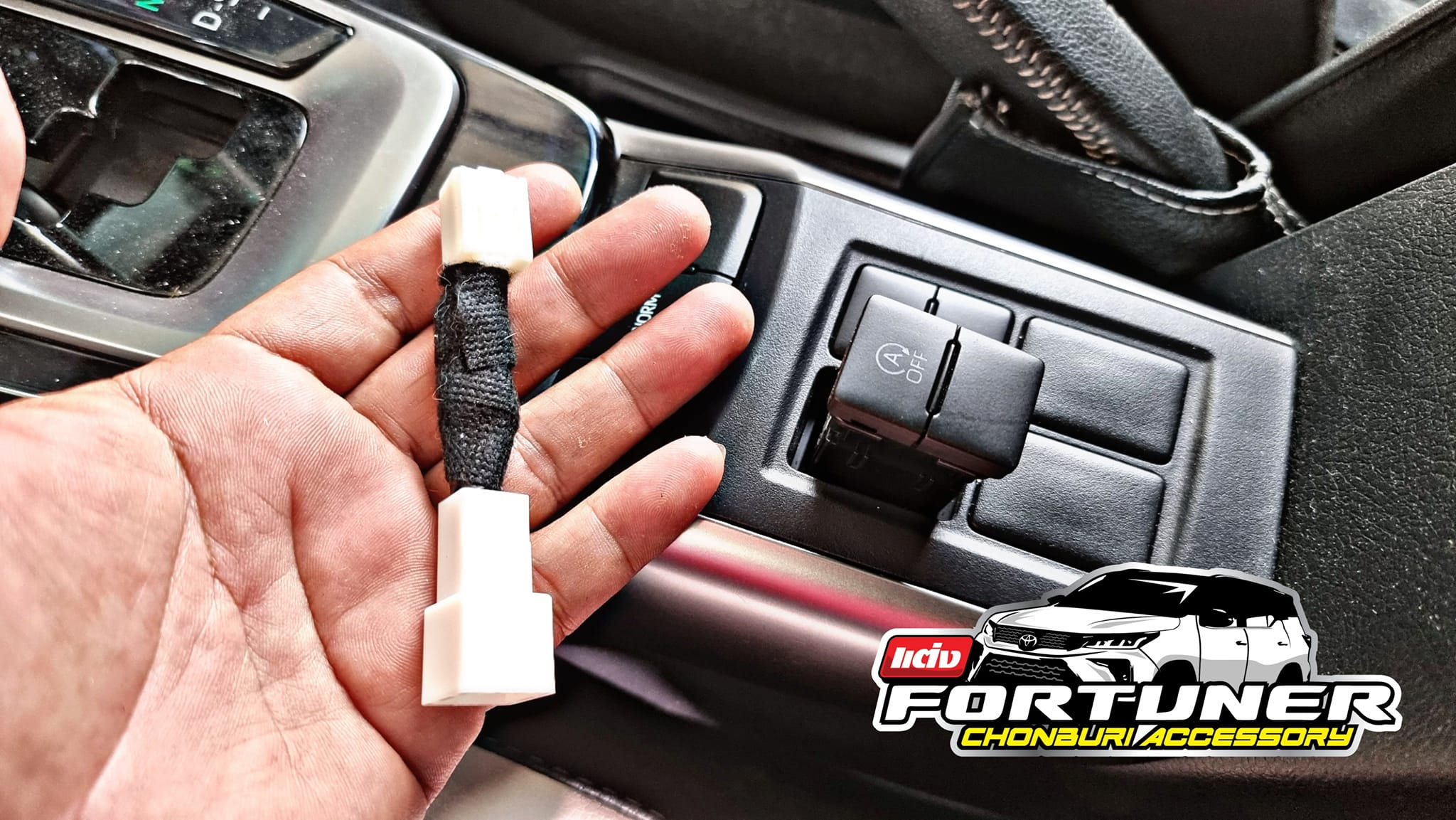 ตัวปิดการทำงานของระบบAoff ออโต้สตาร์ท-ออโต้สต๊อป ปี 16-23 โตโยต้า ฟอร์จูนเนอร์