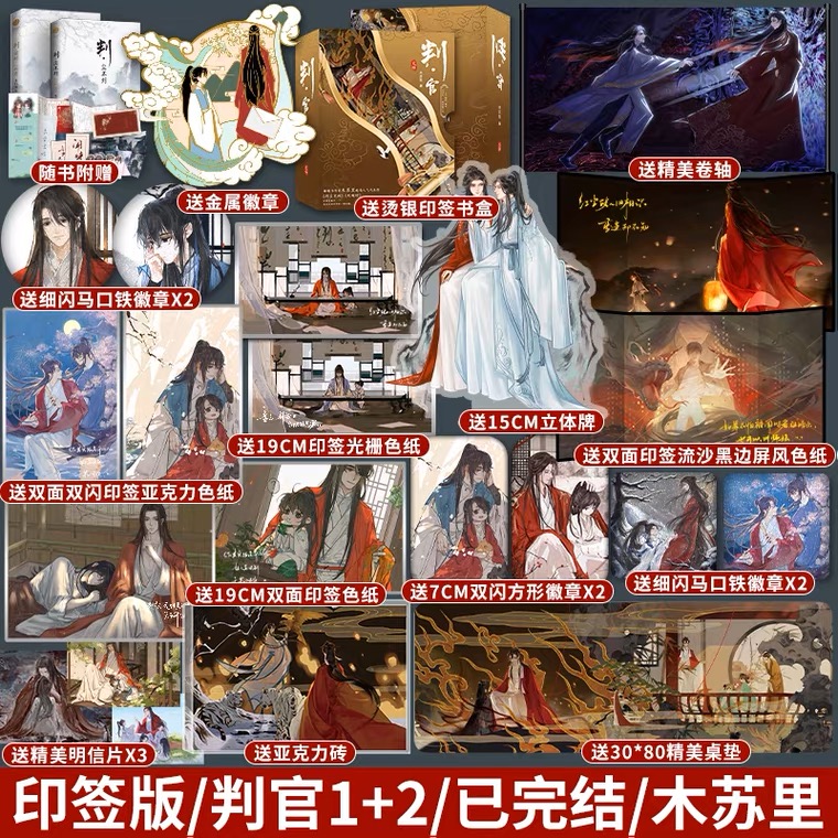 判官1+2