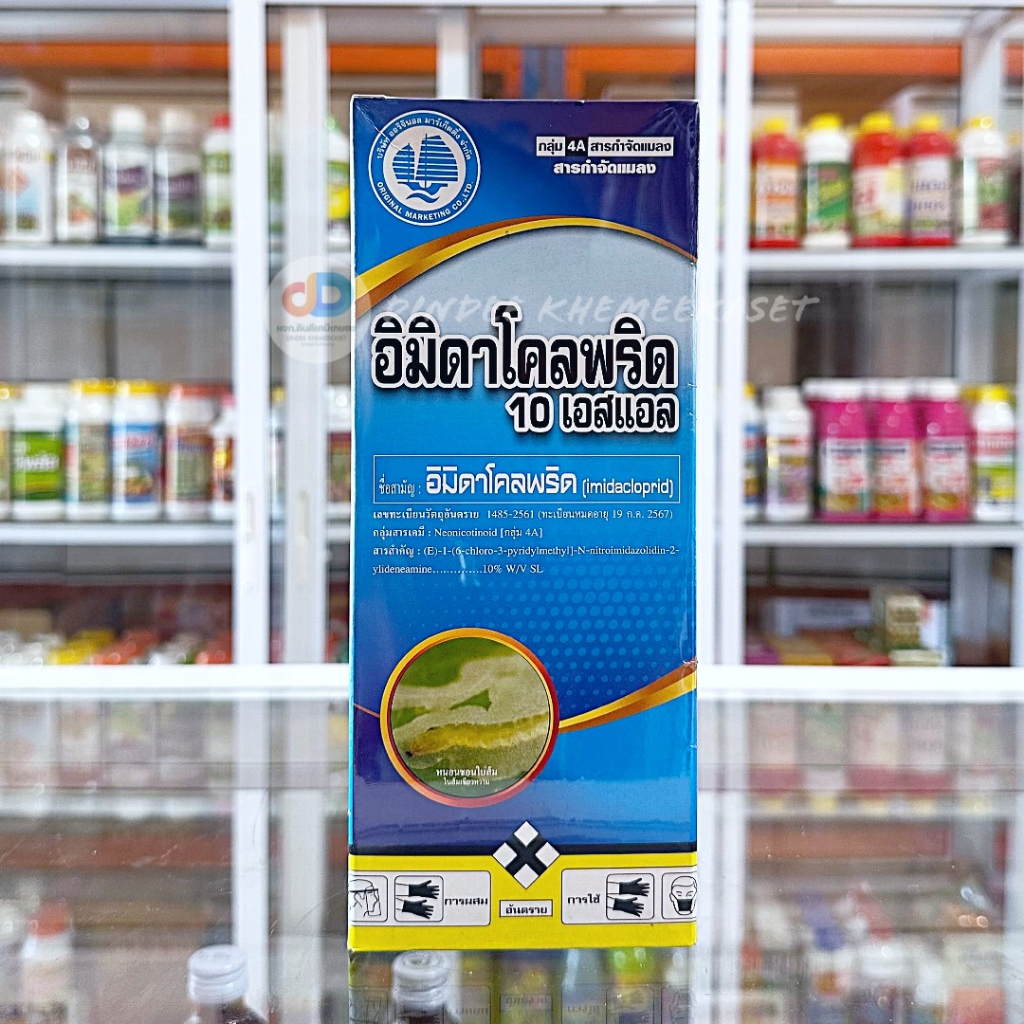 อิมิดาโคลพริด10เอสแอล ขนาด 1 ลิตร บริษัทออริจินอล สารป้องกันและกำจัดแมลงปากดูด เพลี้ยไฟ แมลงหวี่ขาว เพลี้ยอ่อน เพลี้ยไก่แจ้