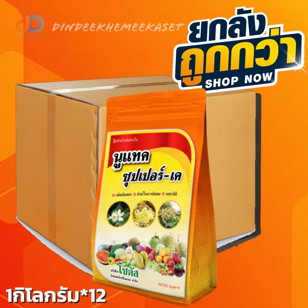 (กดสั่งครั้งละ 1 ลัง!ยกลัง*12) นูแทค ซุปเปอร์-เค (Nutac Super-K) เพิ่มช่อดอก ติดผลดก รสชาติดี