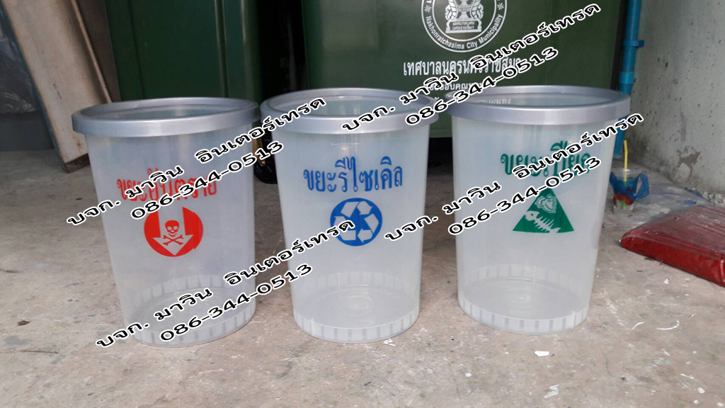 ถังขยะพลาสติกแบบใส ทรงกลม ไม่มีฝาปิด