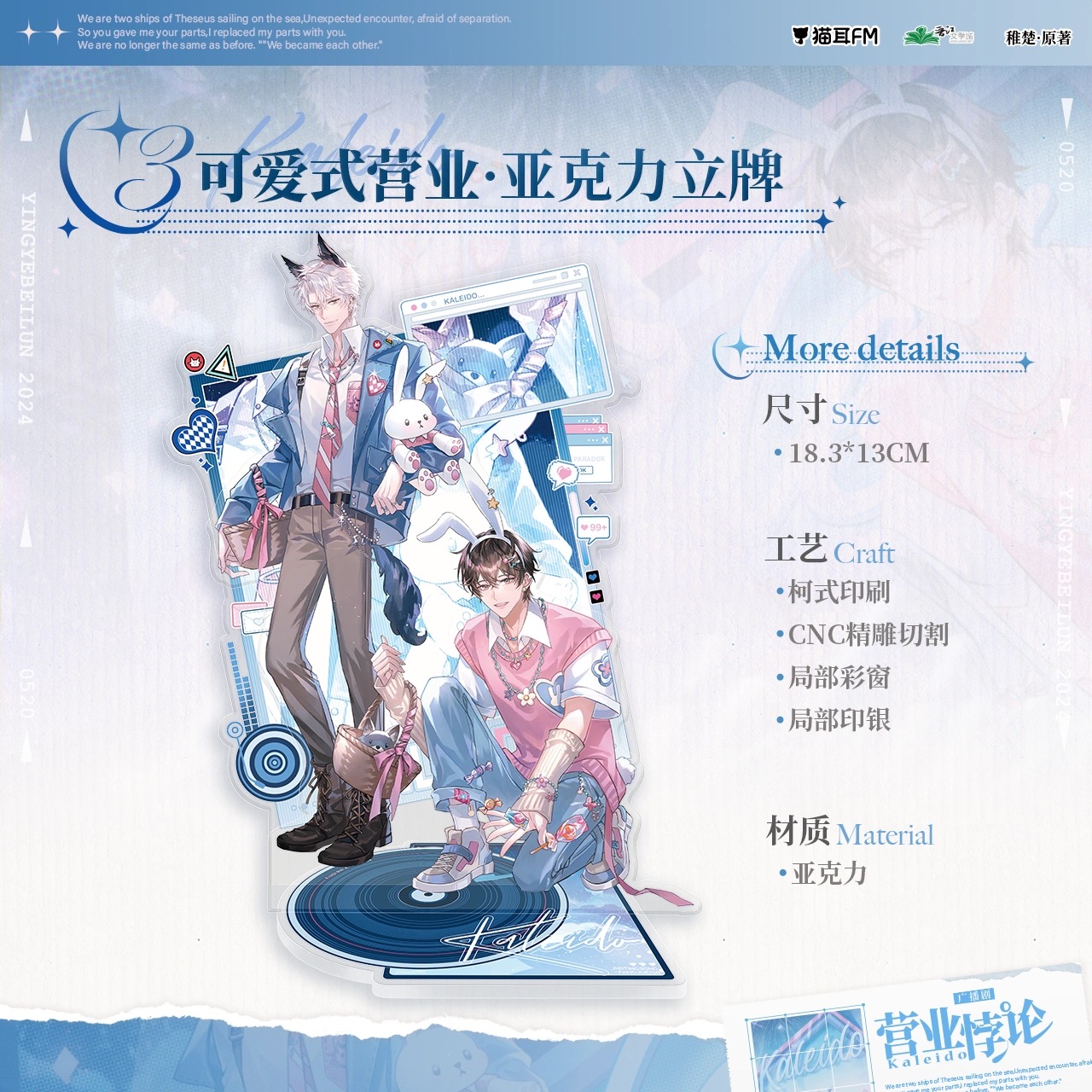 【Presale】猫耳FM Fanservice paradox 营业悖论广播剧周边