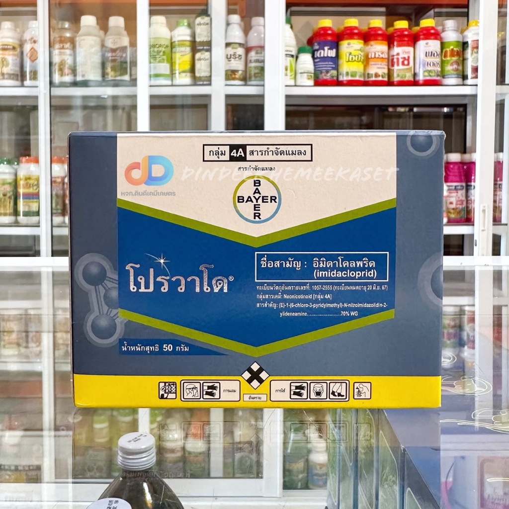 (2กรัม*25ซอง)โปรวาโด®50กรัม(Provado®)ชื่อสามัญ:อิมิดาโคลพริด (imidacloprid)สูตร:70 % WG เพลี้ยไฟ เพลี้ยอ่อน แมลงหวี่ขาว