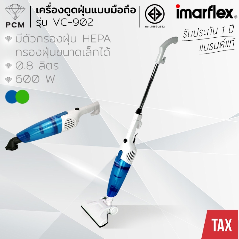 IMARFLEX (PCM) เครื่องดูดฝุ่นแบบด้ามจับ (ปรับแบบมือถือได้) กำลังไฟ 600 วัตต์ รุ่น VC-902
