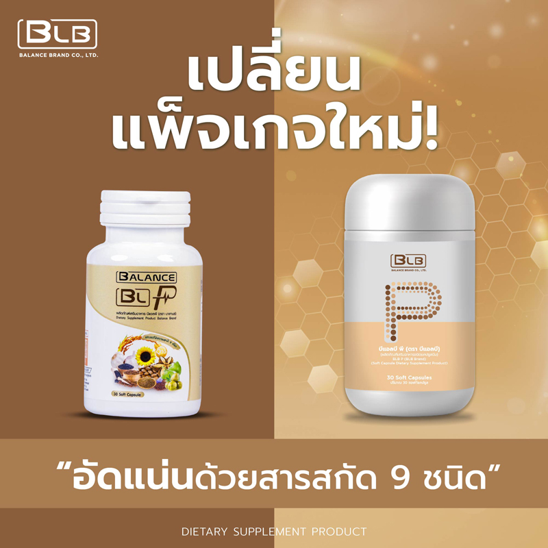 Balance P - BLB P อาหารเสริมลดการอักเสบ ลดคอเลสเตอรอล เบาหวาน ความดัน ไขมัน โรคหัวใจ โรคหลอดเลือดหัวใจ กระตุ้นการทำงานเม็ดเลือดขาว