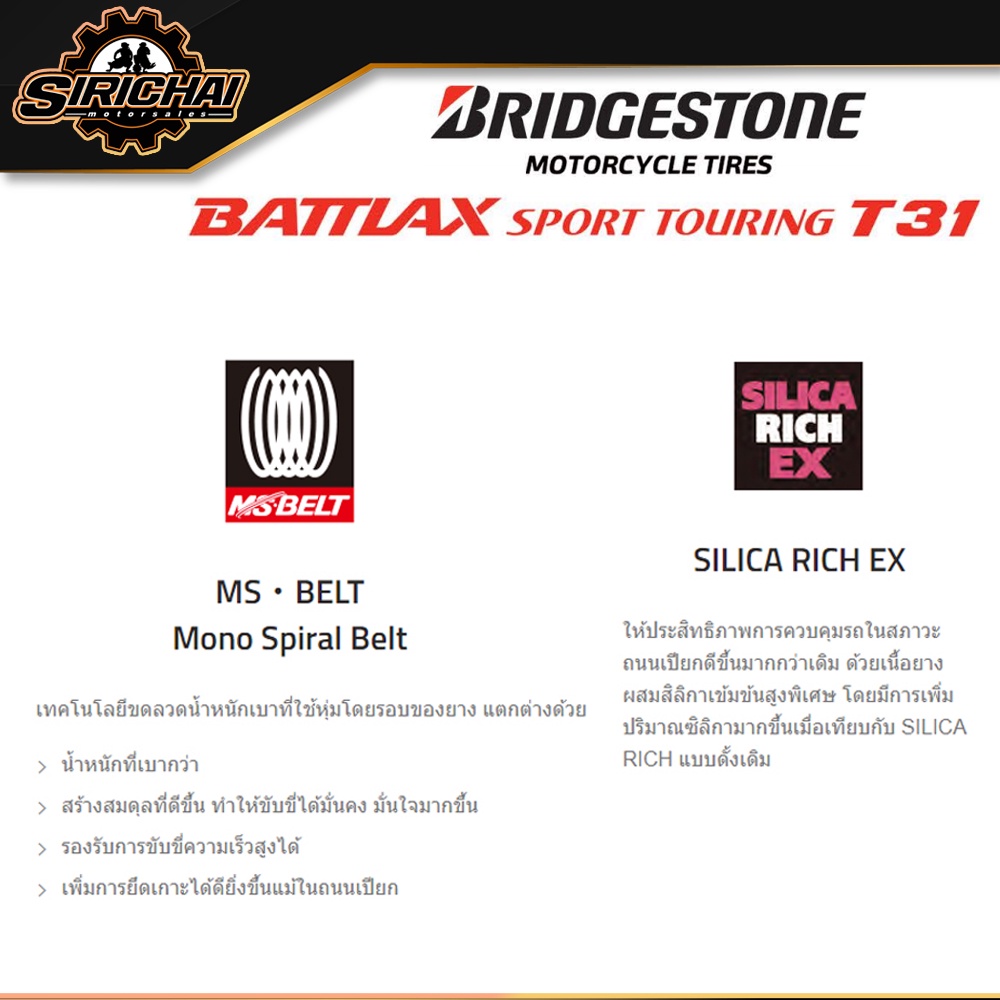 Bridgestone T32 ยาง สำหรับ SPORT TOURING