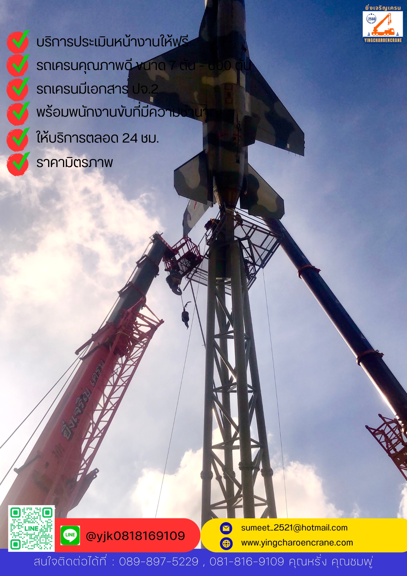 รถเครน 25 ตัน เช่ารถเครน25ตัน รถเครนให้เช่า รถเครนรับจ้าง 出租起重機25噸