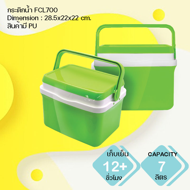 กระติกน้ำแข็ง พรีเมี่ยม FCL700