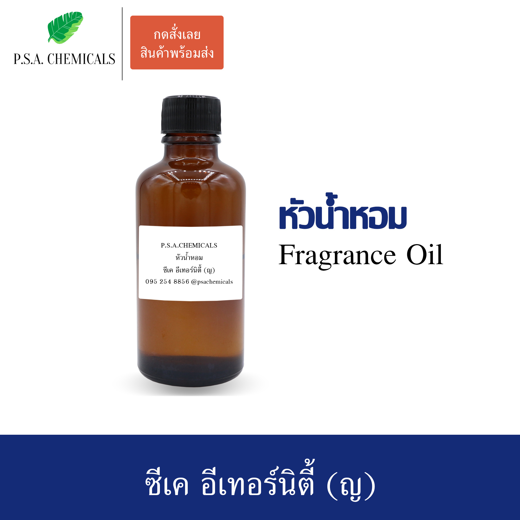 หัวน้ำหอมเคาน์เตอร์แบรนด์ กลิ่น Calvin Klein Eternity For Women ขนาด 35 / 50 / 100 g ไม่ผสมแอลกอฮอล์ หัวเชื้อน้ำหอมเข้มข้น กลิ่นติดทนนาน