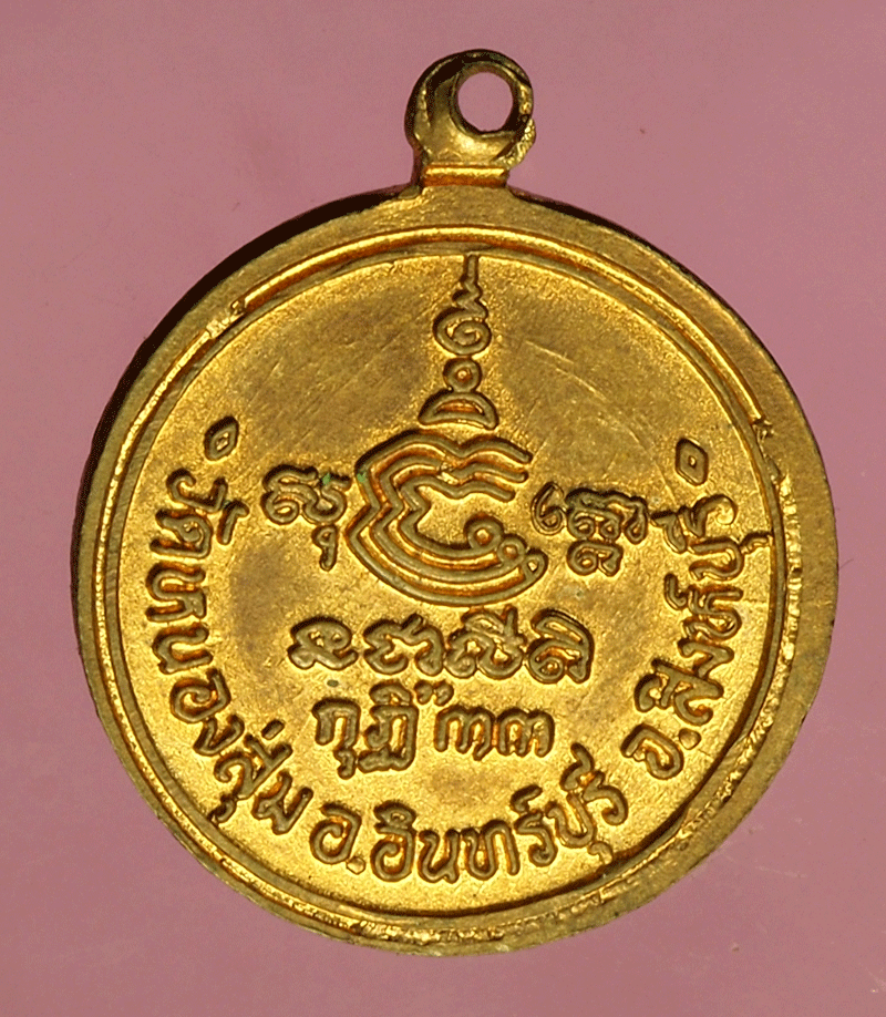 B2946 เหรียญหลวงพ่อจวน วัดหนองสุ่ม สิงห์บุรี 82