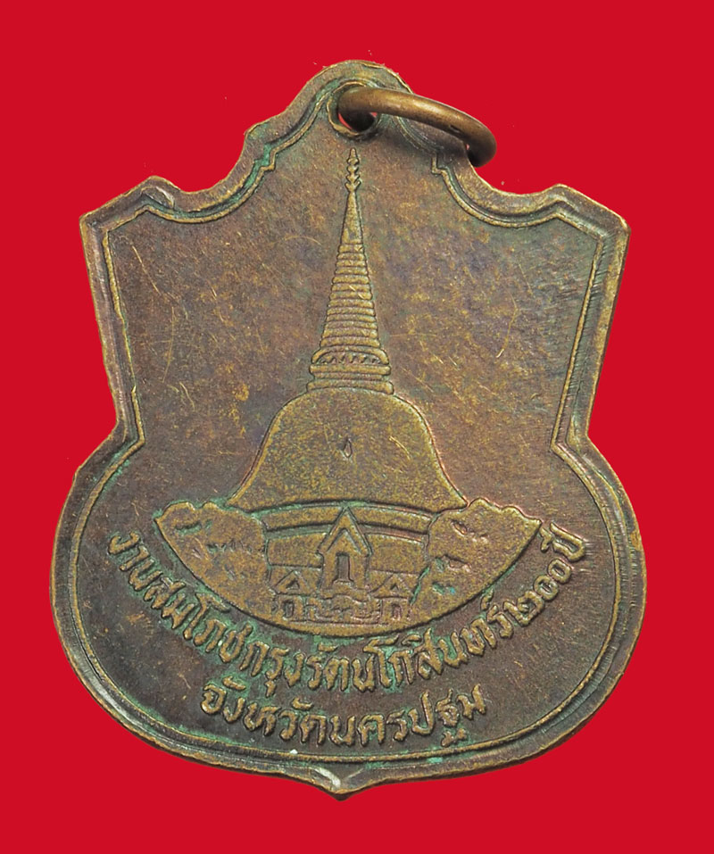 A3114 เหรียญในหลวงรัชกาลที่ 6 สมโภชกรุงรัตน์โกสินทร์ 200 ปี นครปฐม (หลวงปุ่หลิว วัดไรแตงทองปลุกเสก) 36