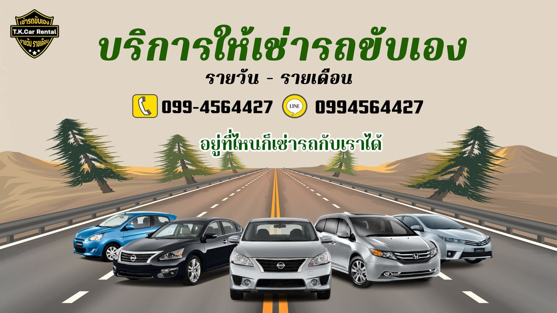 บริการเช่ารถขับ