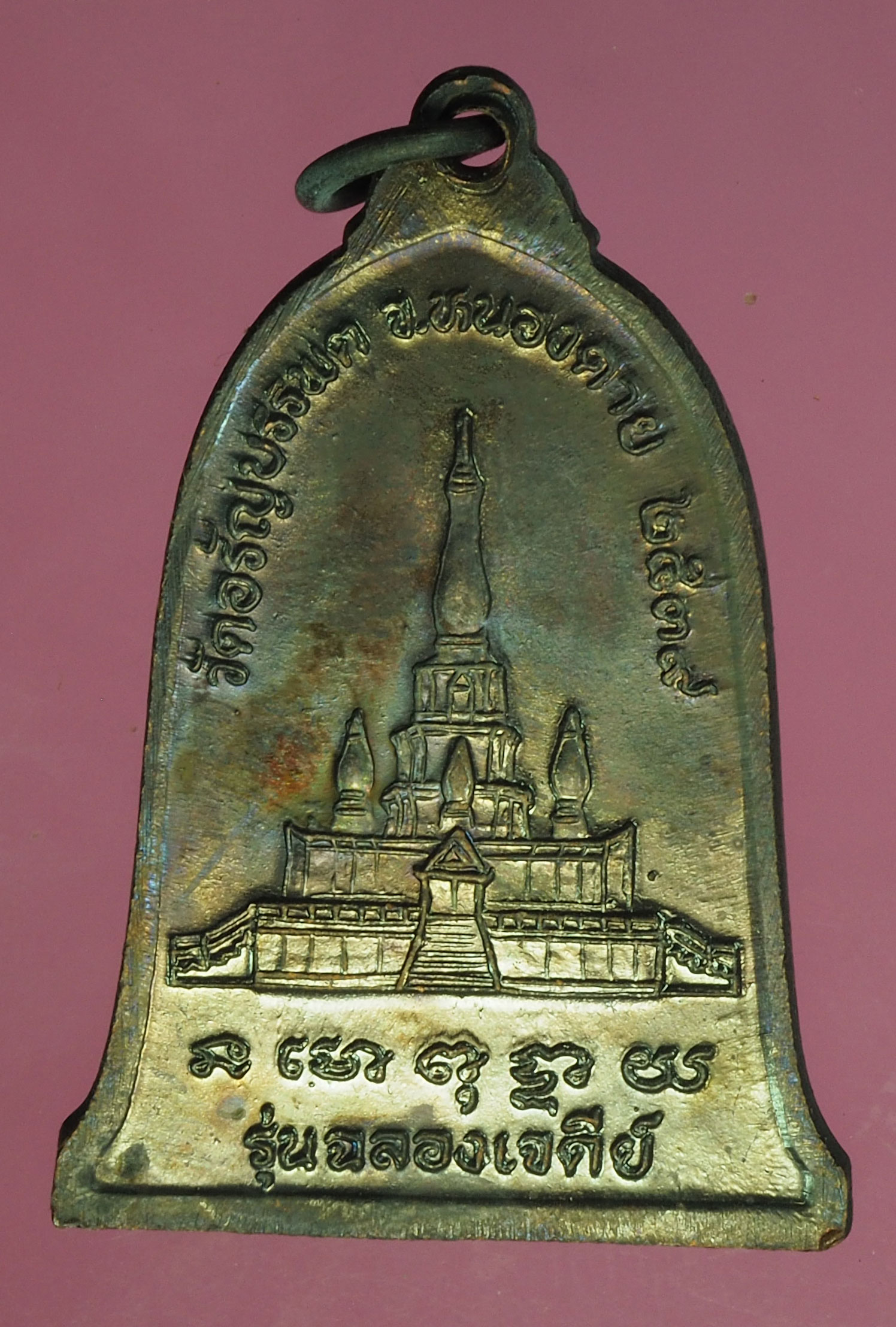 A540 เหรียญหลวงปู่เหรียญ วัดอรัญบรรพต หนองคาย 87