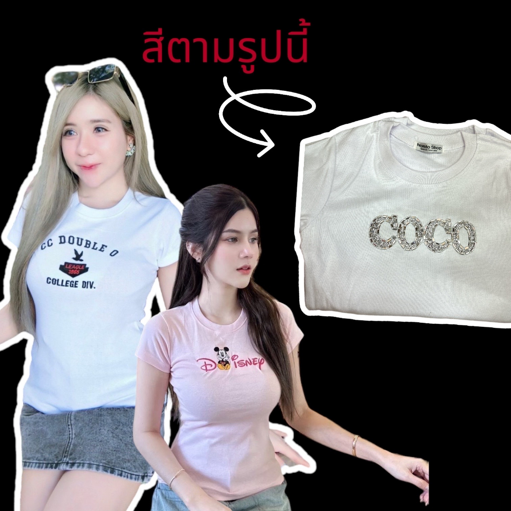 เสื้อยืดเข้ารูป รัดรูป เสื้อนมโต เสื้อยืดแฟชั่น