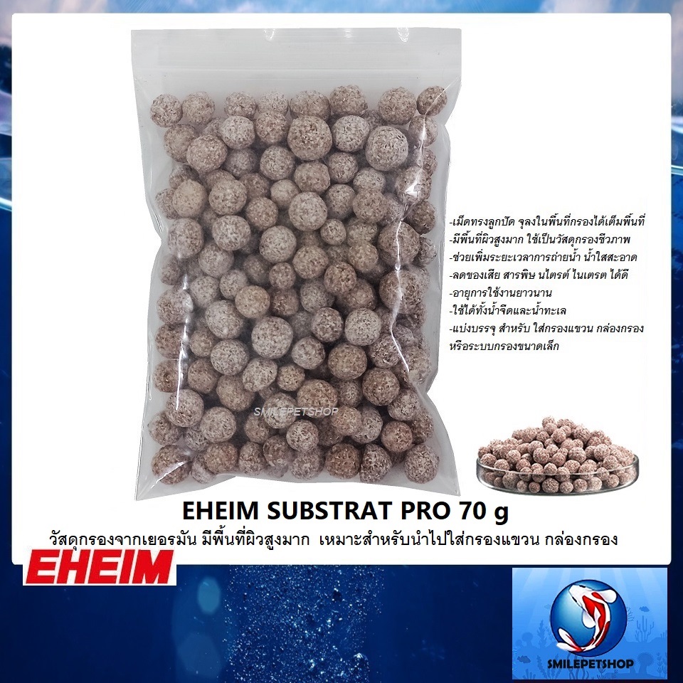 EHEIM SUBSTRAT PRO 70 g.ถุงแบ่งบรรจุ(วัสดุกรองจากเยอรมัน มีพื้นที่ผิวสูงมาก เหมาะสำหรับนำไปใส่กรองแขวน กล่องกรอง)