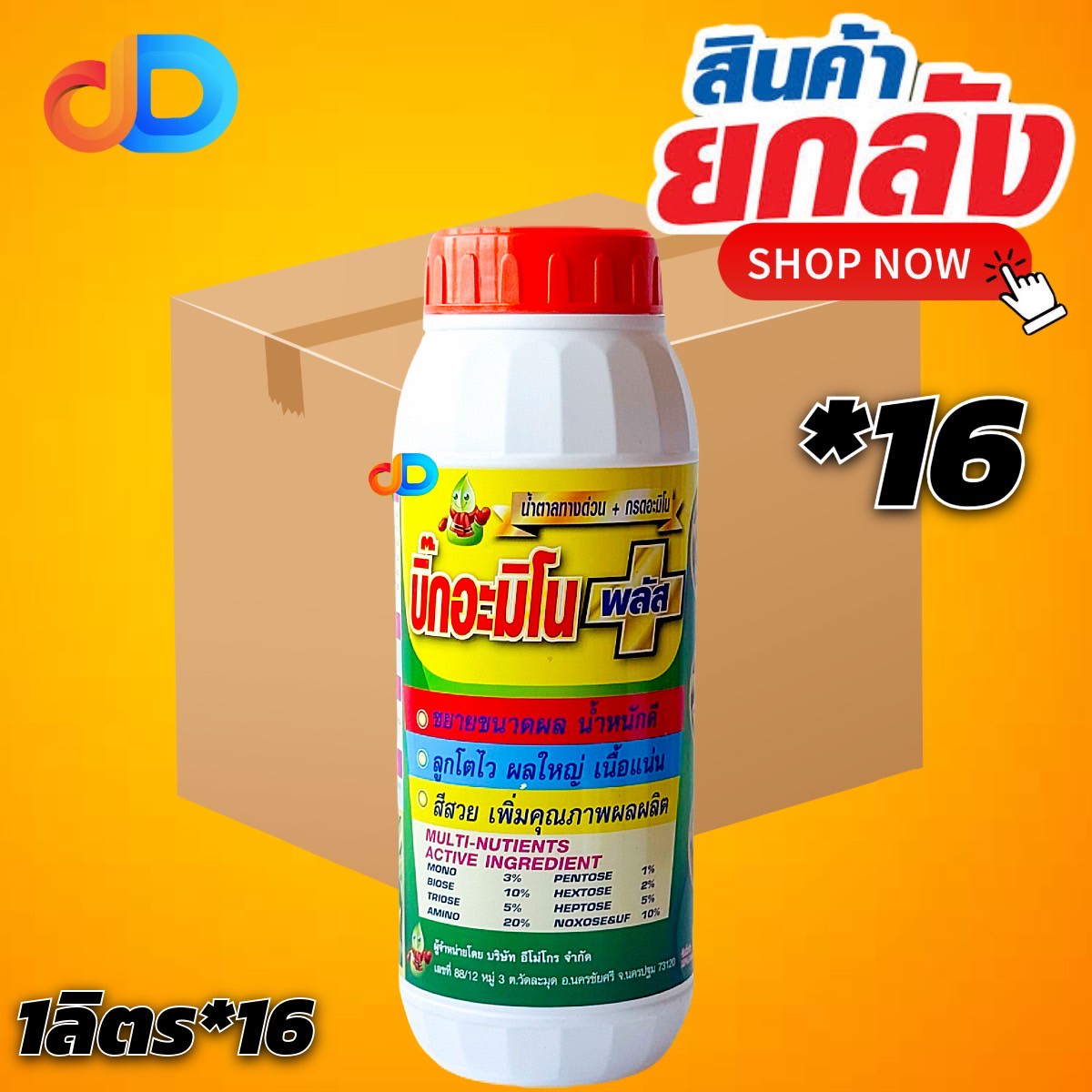 (กดสั่งซื้อครั้งละ 1 ลัง! ยกลัง*16 ) บิ๊กอะมิโน พลัส 1 ลิตร ขยายขนาดผล น้ำหนักดี ลูกโตไว ผลใหญ่ เนื้อแน่น สีสวย เพิ่มคุณภาพผลผลิต