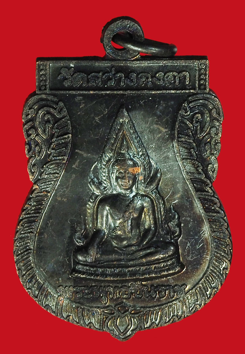 A1115 เหรียญพระครูโอภาส วัดสว่างคงคา เนื้อทองแดง 10