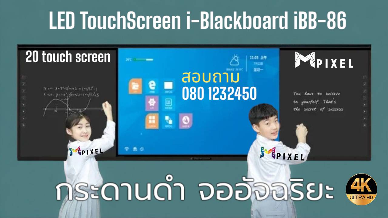 LED Touchscreen RAZR i-Blackboard 86 Gen4 ขนาด 86 นิ้ว ความละเอียด 3840 x 2160 พิกเซล (4K) ความคมชัด 5,000:1 ความสว่าง 500cd/m2 รองรับการทัชสกรีน 20 จุด มีลำโพง 15 วัตต์ 2 ตัว พร้อมเทคโนโลยีแบบ Capacitive