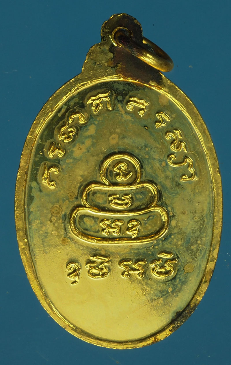 A628 เหรียญหลวงพ่อจรูญ วัดตึก อยุธยา กระหลั่ยทอง 50