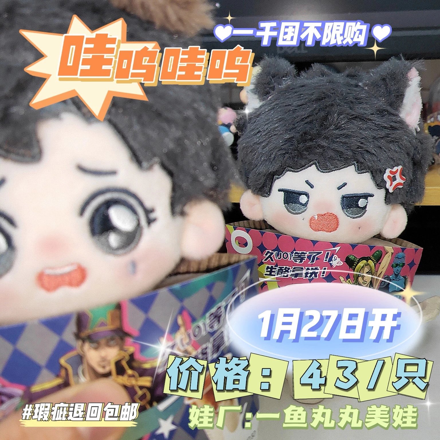 哇呜哇呜15cm无盈利团 无骨架