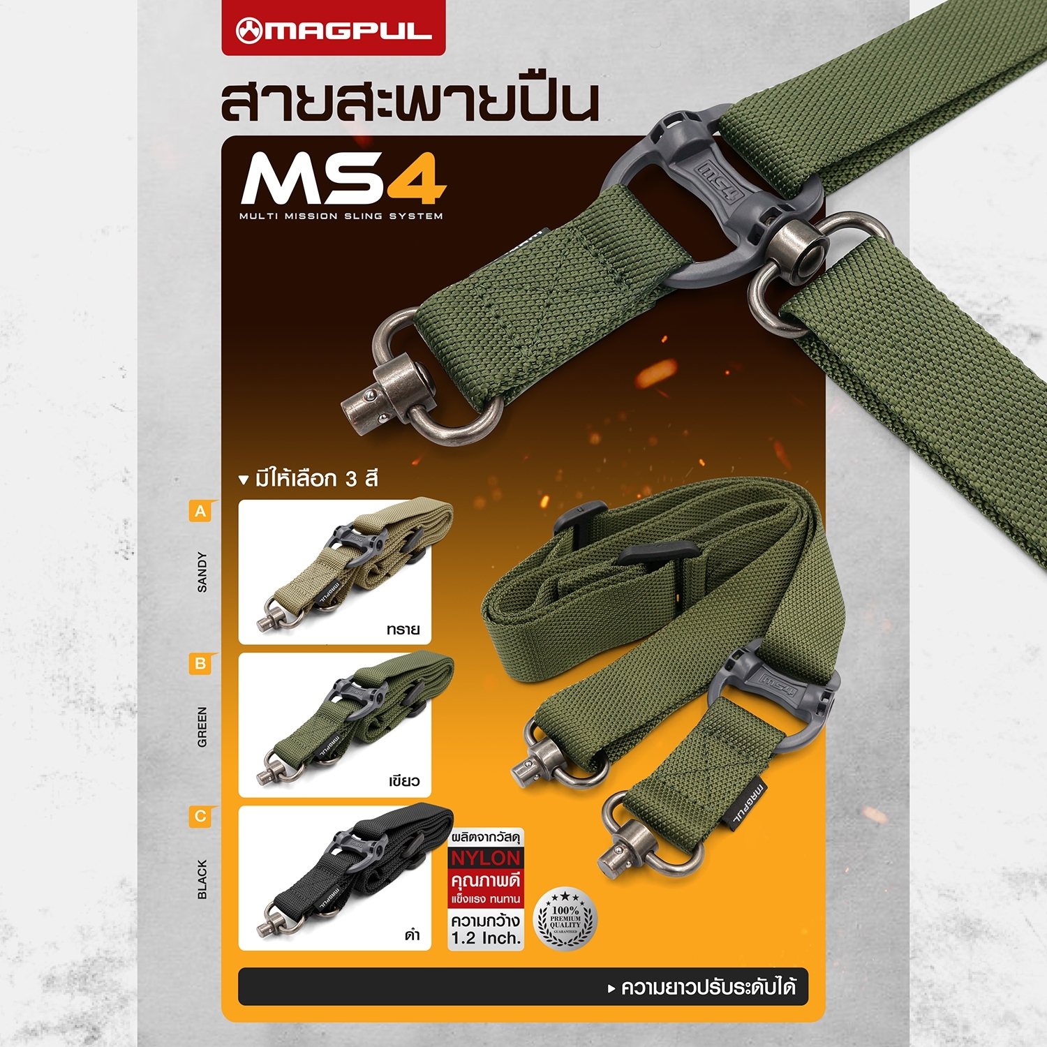 สายสะพาย MS 4