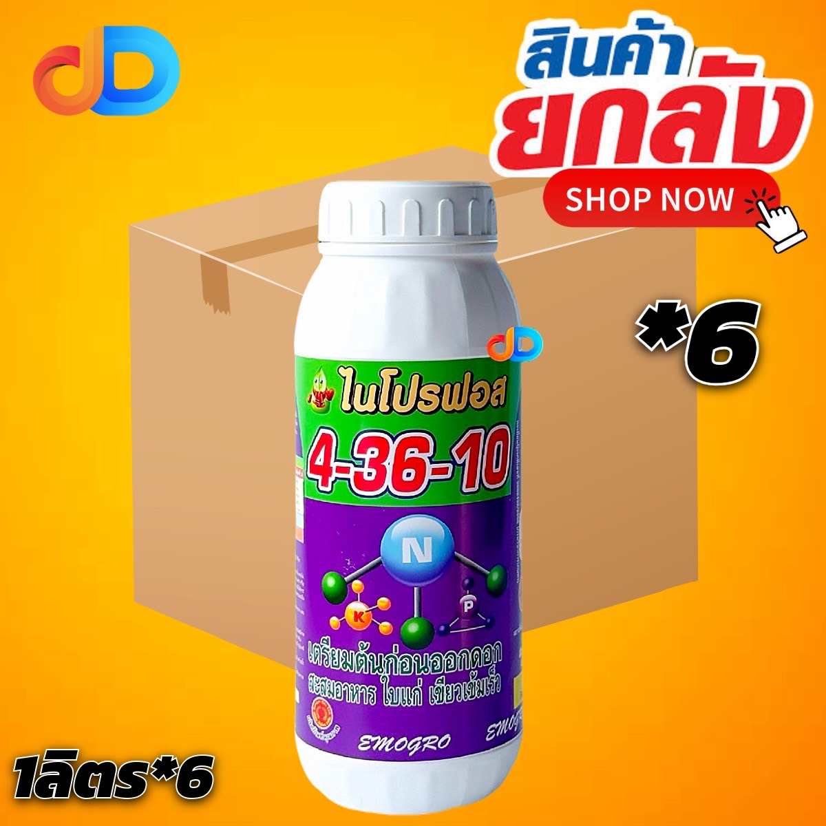 (ยกลัง 6 ขวด) ปุ๋ยน้ำ 4-36-10 ขนาด1ลิตร สูตรเตรียมต้น ก่อนออกดอก สะสมอาหาร ใบแก่ เขียวเข้มเร็ว
