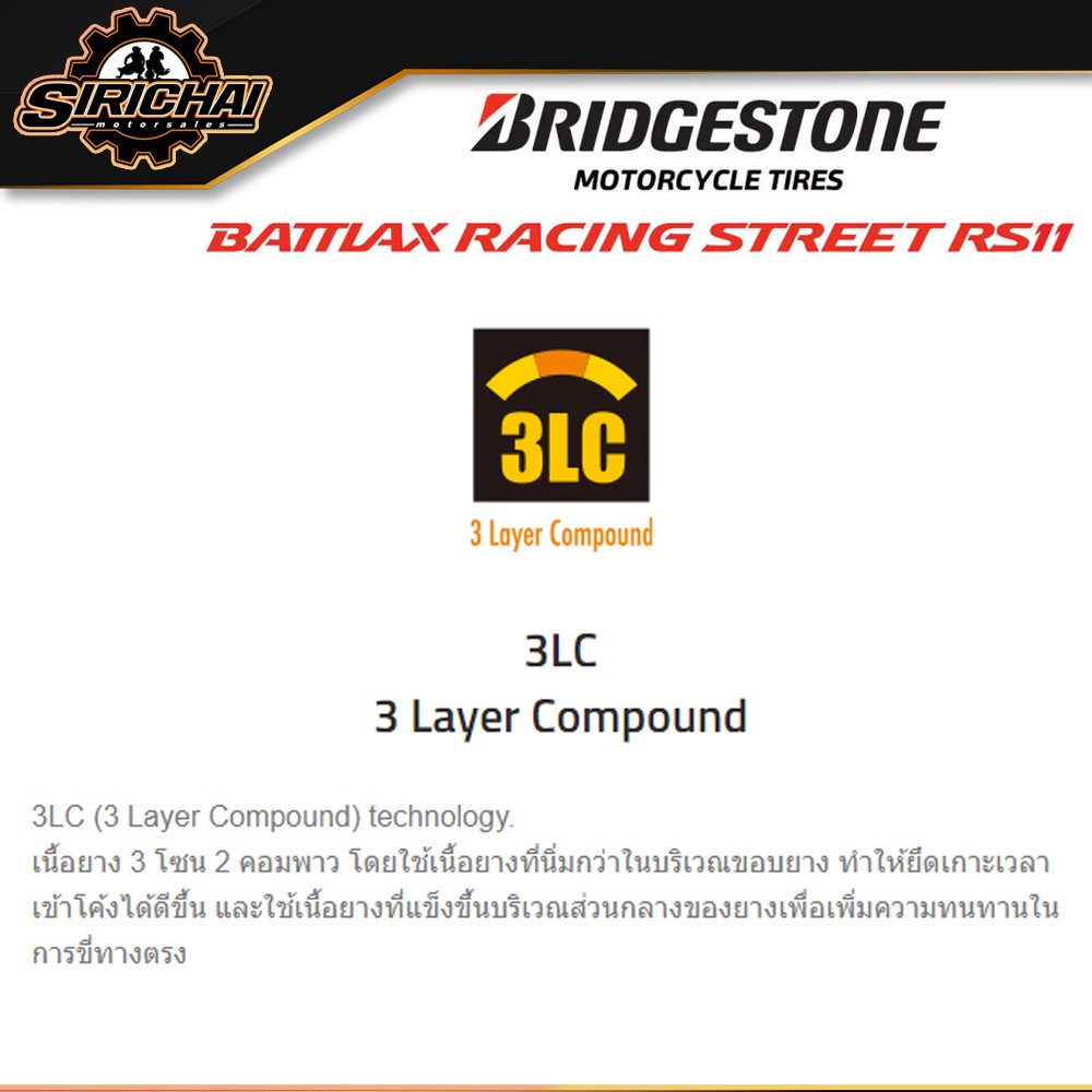ฺBridgestone RS11 ยาง สำหรับ R6 MT07 MT09 XSR900 XSR700 / Ducati Monster / Hypermotard / STREET TRIPLE RS