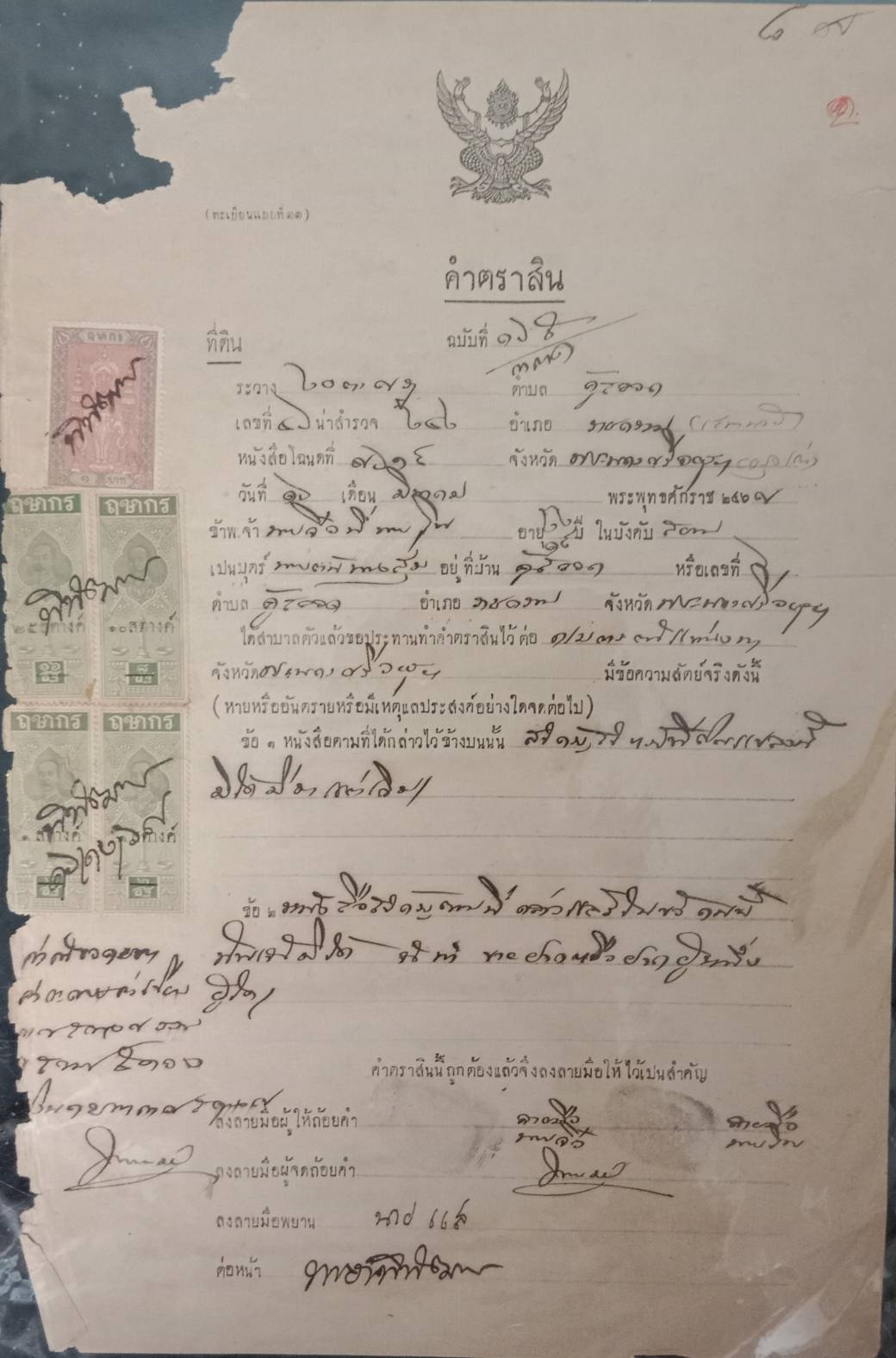 589.เอกสารเก่าอายุตั้งแต่ 40-100 ปี สำหรับนักสะสม มีตั้งแต่รัชกาลที่ 6 จนถึงรัชกาลที่ 9