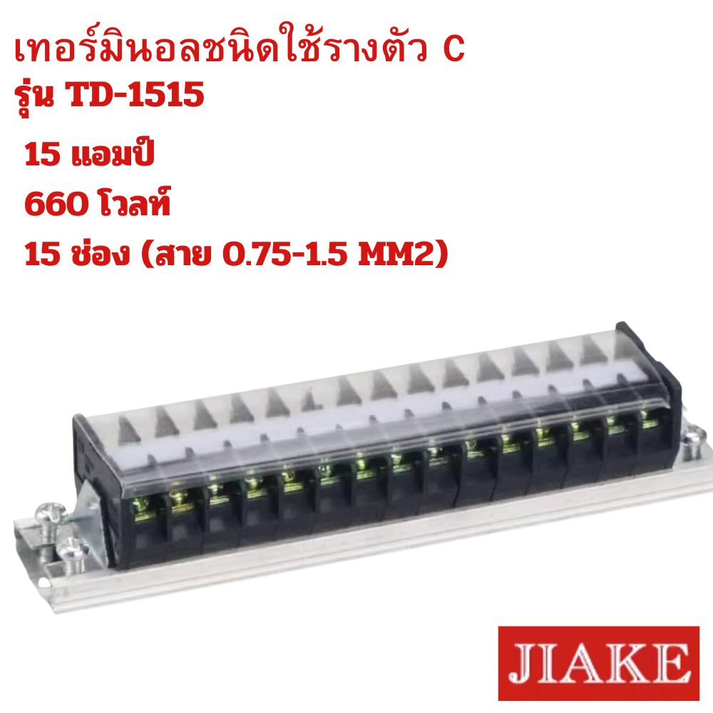 TD-1515 Terminal Block #เทอร์มินอล #แผงต่อสาย #Terminal Block