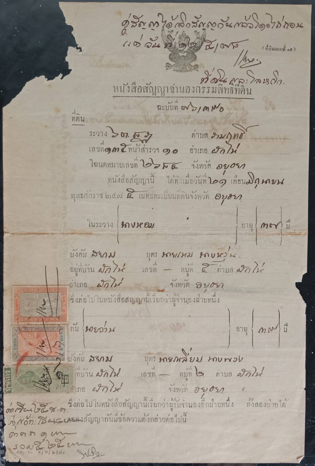 589.เอกสารเก่าอายุตั้งแต่ 40-100 ปี สำหรับนักสะสม มีตั้งแต่รัชกาลที่ 6 จนถึงรัชกาลที่ 9