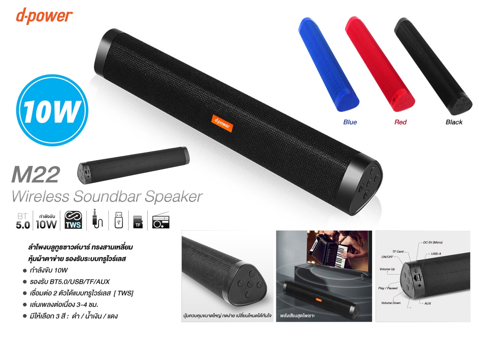 d-power M-22 10W
