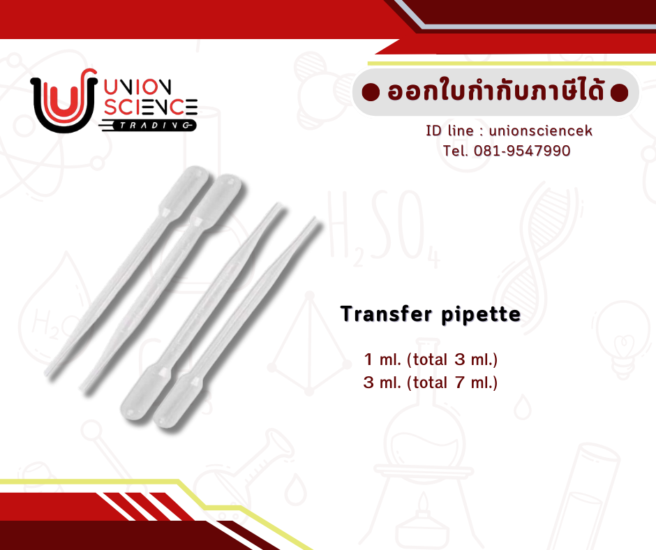 หลอดหยดพลาสติก (Transfer pipette)