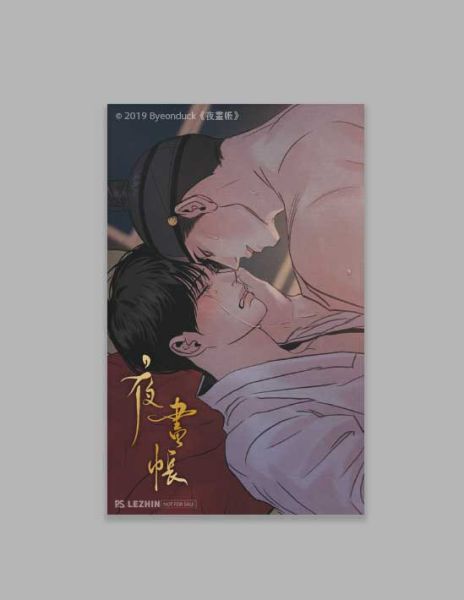 Presale 夜畫帳 七 (07) PON vol.7 作者:Byeonduck 特裝版(限)(ไม่รวมภาษี ถ้ามี)