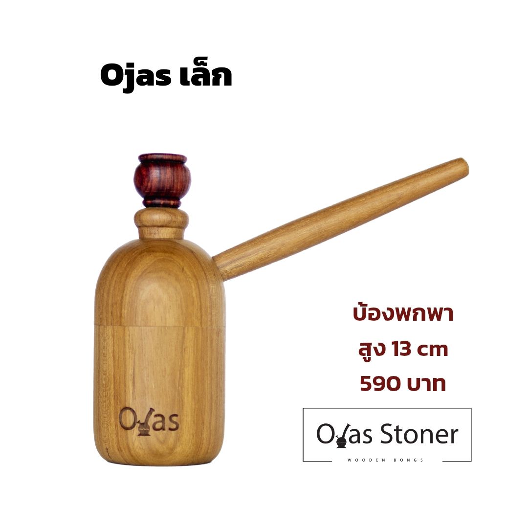 ตุ้งก่า บ้องไม้สัก ทรงกลม ไซส์ เล็ก -Teak wood bubbler - Mini - ไม่มีค่าจัดส่งเพิ่ม